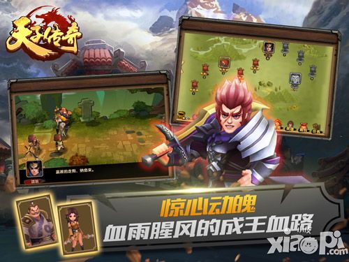 天子传奇玩法