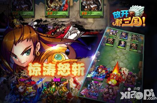 放开那三国赤色豪雄