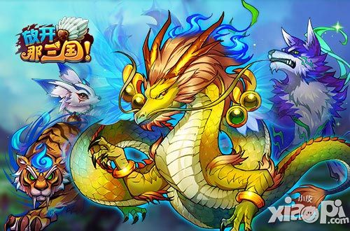 放开那三国赤色豪雄