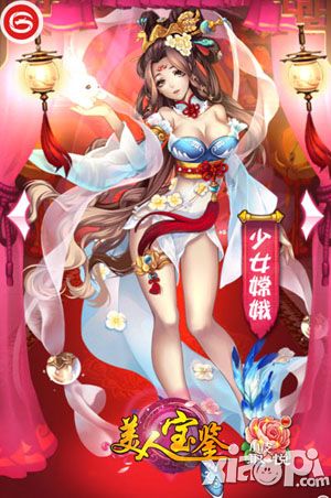 美人宝鉴手游