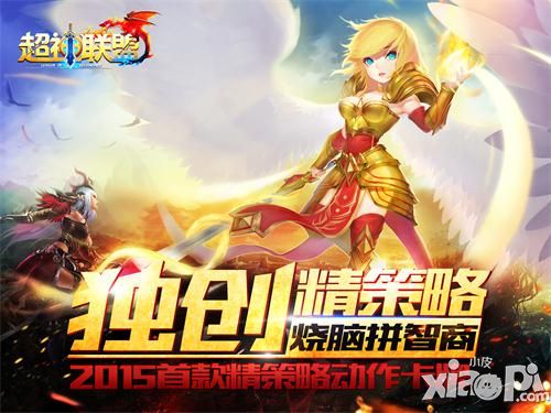超神联盟手游
