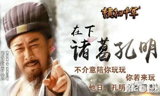 《横扫千军》请千古一帝代言 游戏强则唐国强