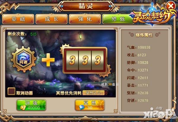 灵魂契约手游