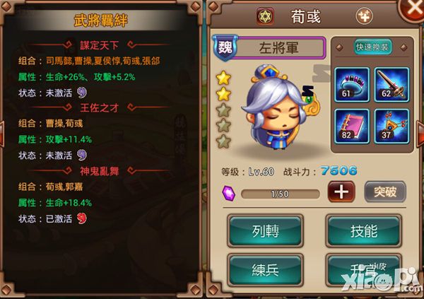 武将尽其用 《指尖三国志》羁绊新改动 魏篇