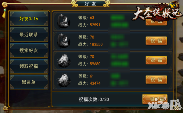 你说我看热闹非凡 《大圣捉妖记》社交系统介绍