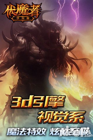 伏魔者手游