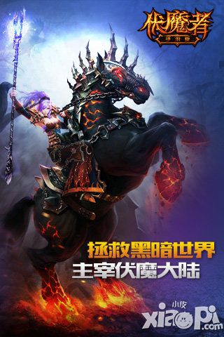 伏魔者玩法