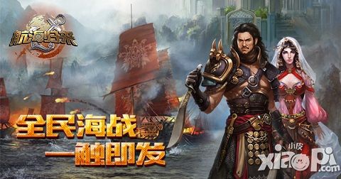航海归来新版