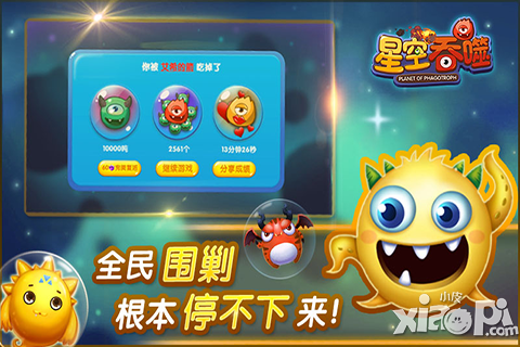 星空吞噬手游