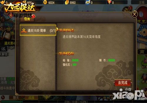 大圣捉妖手游