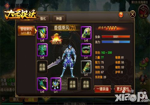 大圣捉妖下载