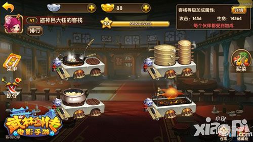 武林外传电影手游上线