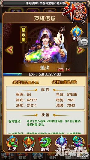斗破苍穹手游