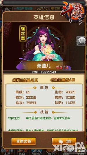 斗破苍穹属性