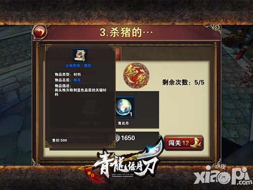 青龙偃月刀攻略