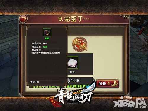 青龙偃月刀攻略