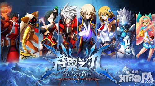 《苍翼之刃》双端首发定档11月5日 畅享划时代真格斗