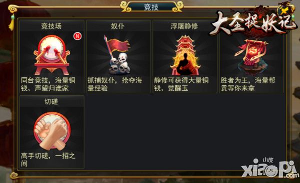 手下败将臣服于我吧 《大圣捉妖记》奴仆系统介绍