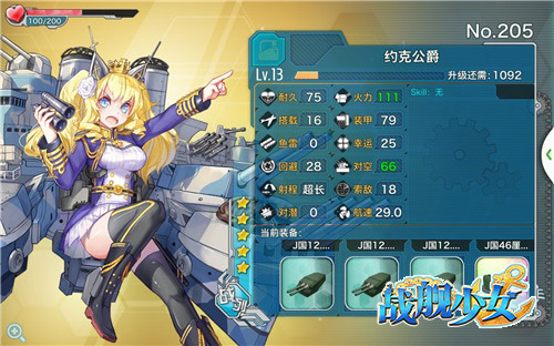 非洲提督看这里 《战舰少女》新船品鉴