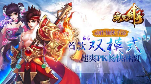 无双剑尊职业