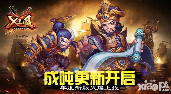 x三国新版