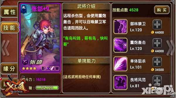 x三国新版