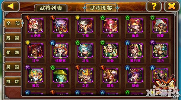 x三国新版