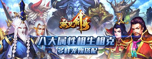 无双剑尊玩法