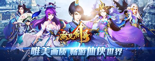 无双剑尊玩法