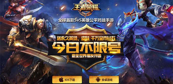 《王者荣耀》今日不限号四大谜底揭晓