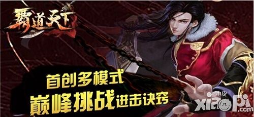 霸道天下新玩法