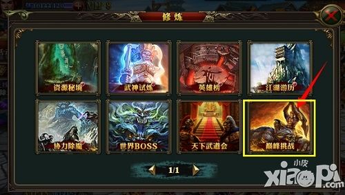 霸道天下新玩法