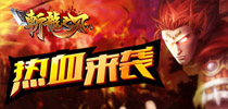 《斩龙之刃》热血来袭 万圣节大礼送不停