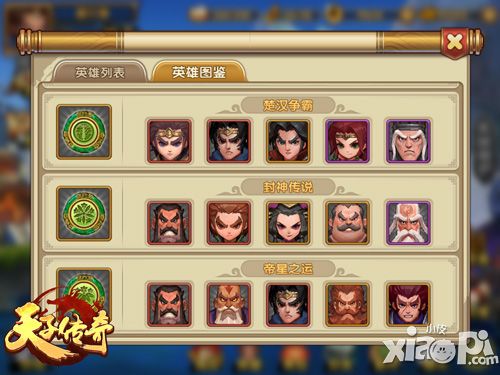 天子传奇首测