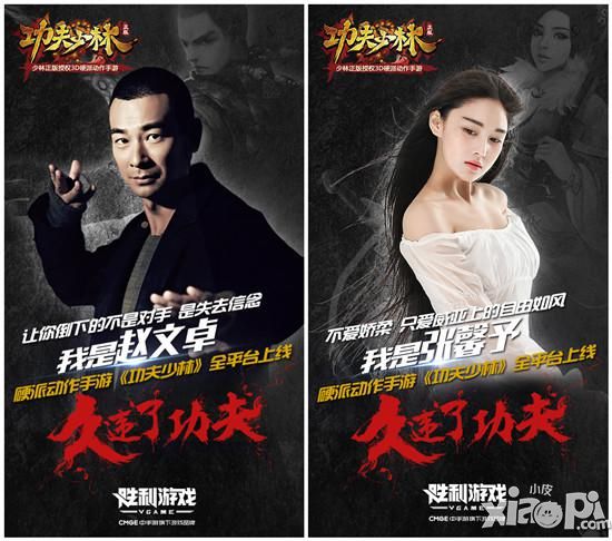 《功夫少林》今日全平台上线 巨星助阵豪礼相送