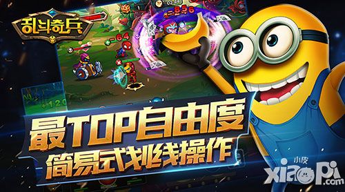乱斗奇兵手游