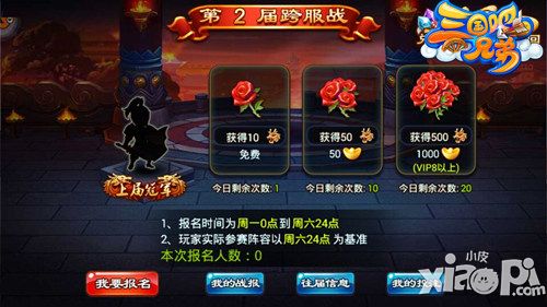 三国吧兄弟跨服战