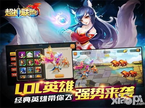 超神联盟介绍