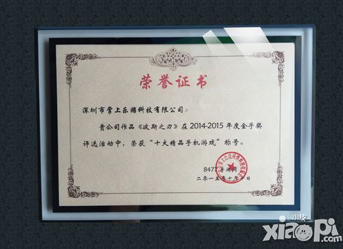 波斯之刃获奖
