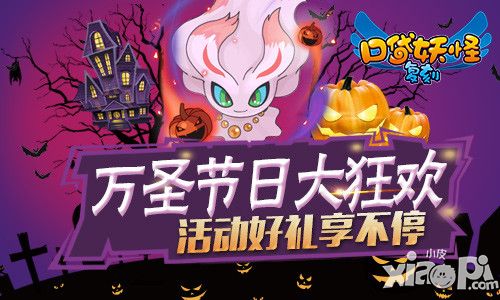 《口袋妖怪复刻》万圣节狂欢将至 携新版本袭来