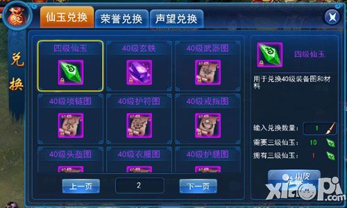 天天爱仙侠系统