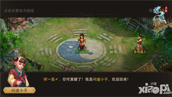 初出茅庐 《问道》手游剧情篇一