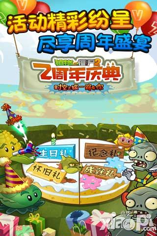 植物大战僵尸2纪念版