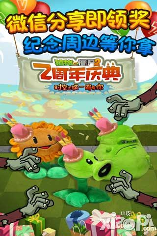 植物大战僵尸2版本
