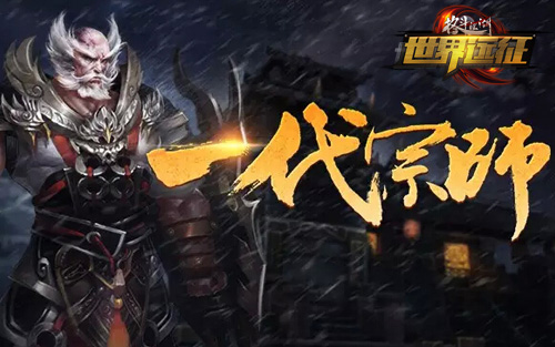 宗师快现身 《格斗江湖》图文视频攻略火热征集
