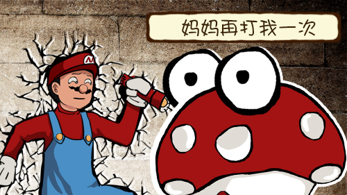 重拾节操 《妈妈再打我一次》11月上线