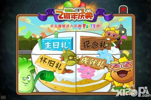 植物大战僵尸2特色