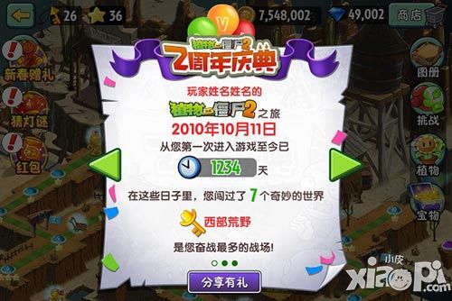植物大战僵尸2玩法