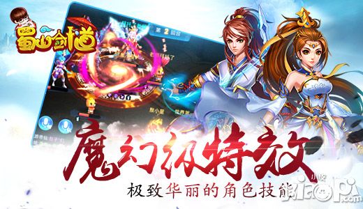 蜀山剑道终测