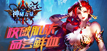 首创在线公会战《神秘力量》新版将至